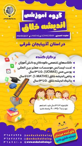 عکس گروه آموزشی اندیشه خلاق (یو سی مس، آیمت، رباتیک)