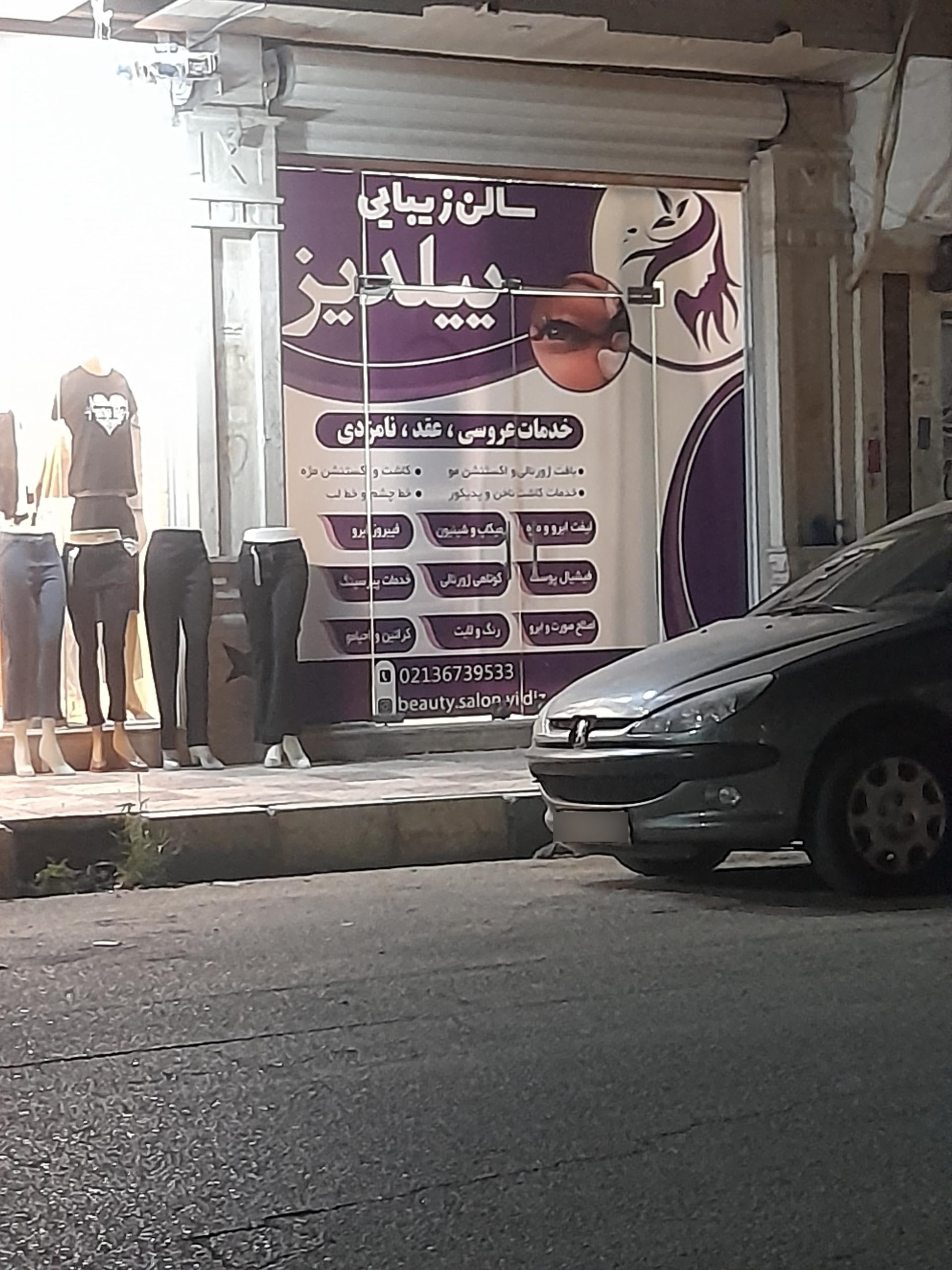 عکس سالن زیبایی ییلدیز