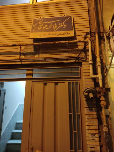 دکتر فاطمه طوقانی ریزی متخصص اعصاب و روان