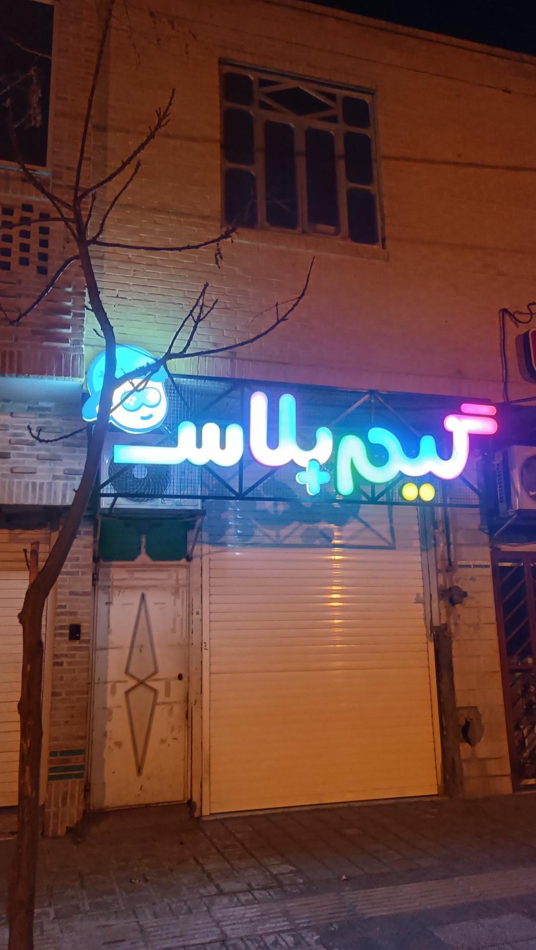 عکس گیم نت گیم پلاس