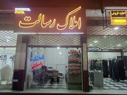 عکس املاک رسالت خزاعی