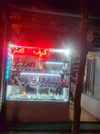 فروشگاه کیف و کفش چرم کاریبو