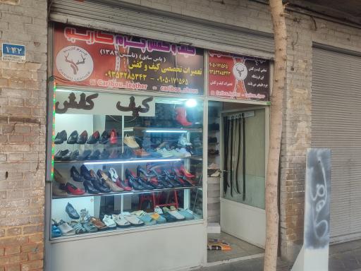فروشگاه کیف و کفش چرم کاریبو