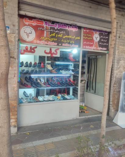 عکس فروشگاه کیف و کفش چرم کاریبو