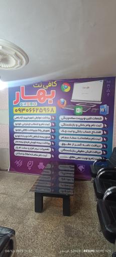 عکس کافی نت بهار