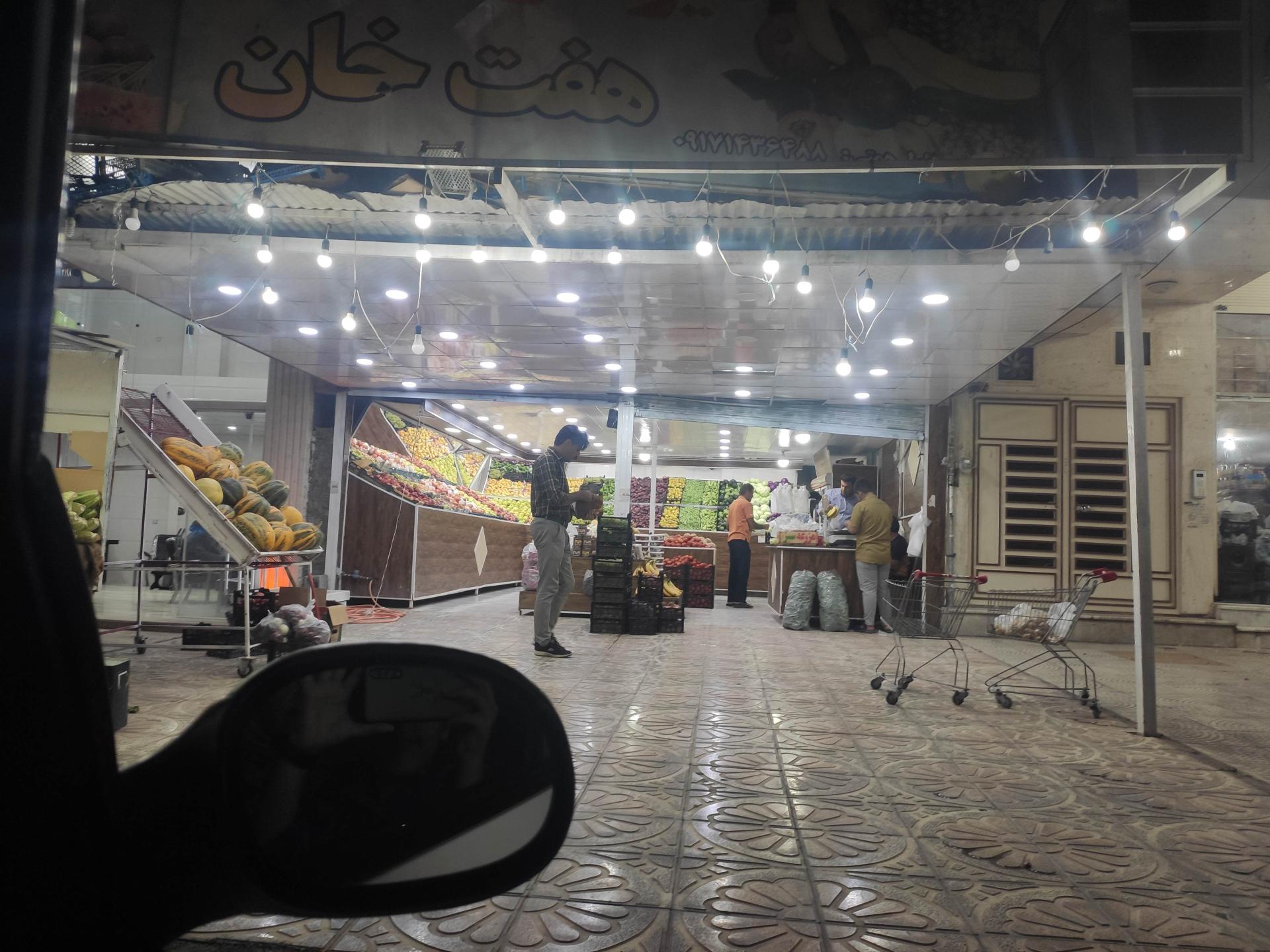 عکس میوه فروشی هفت خان