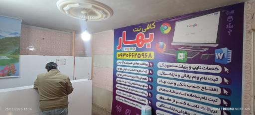 کافی نت بهار