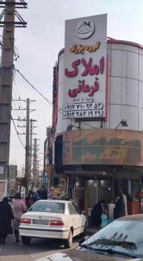 عکس املاک فرمانی