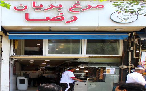 عکس مرغ بریان رضا