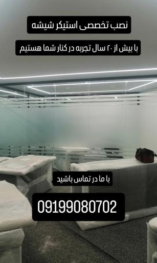 عکس برچسب شیشه ابراهیمی
