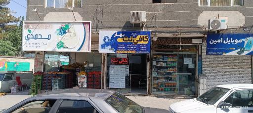 عکس کافی نت بهار