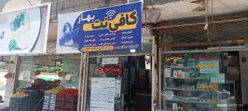 عکس کافی نت بهار