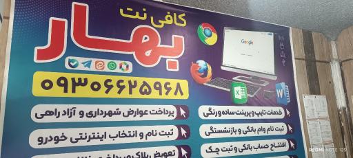 عکس کافی نت بهار