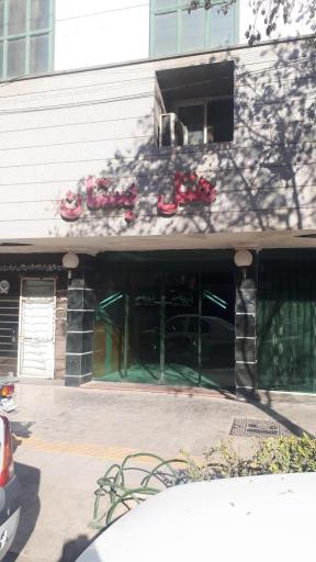 عکس رستوران و هتل بستان