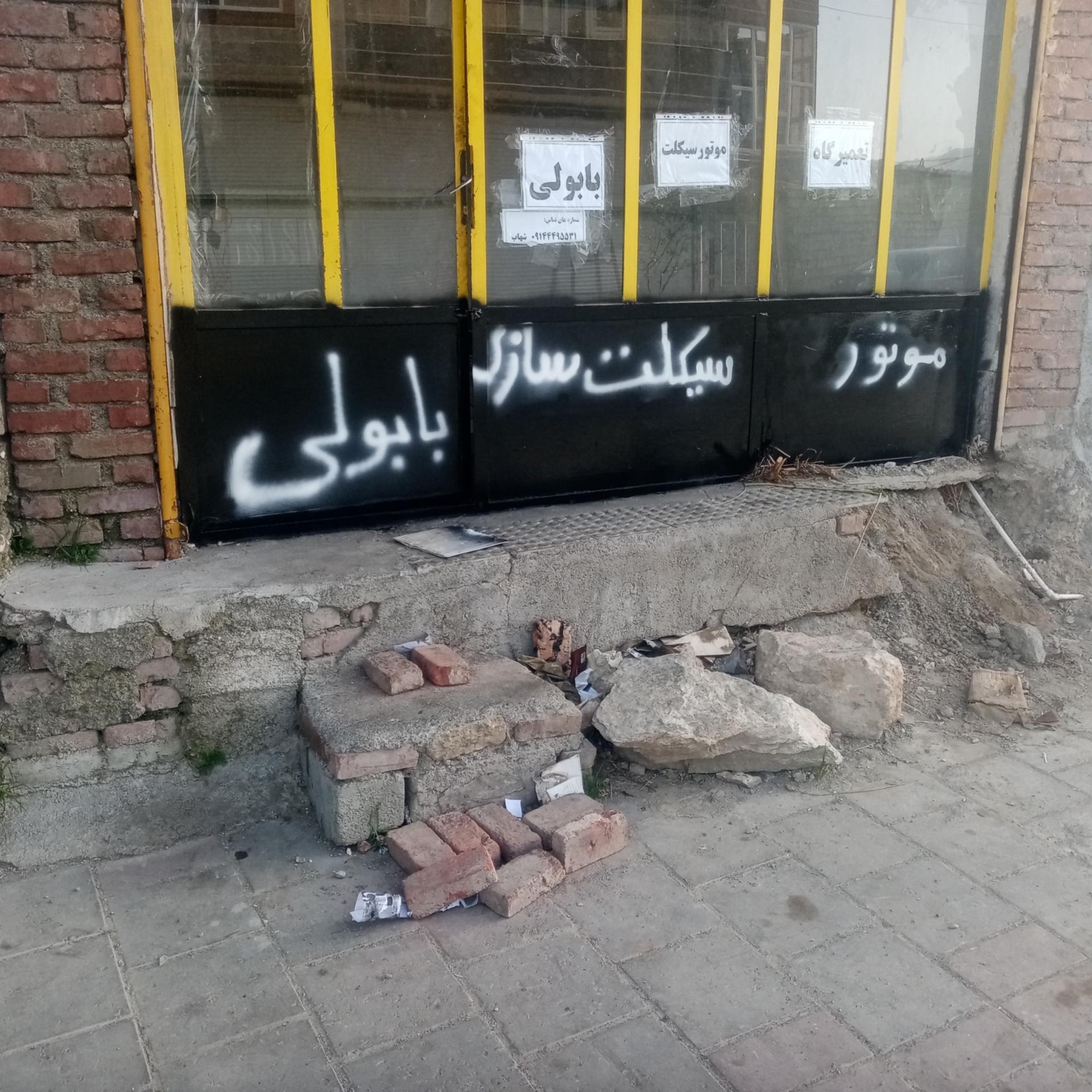 عکس تعمیرگاه موتور سیکلت بابولی