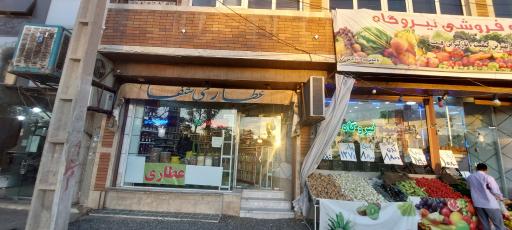 عکس میوه فروشی نیروگاه 