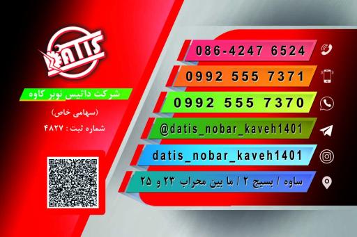 عکس کاریابی داتیس نوبر کاوه