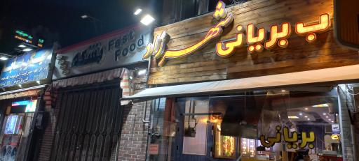 عکس کباب بریانی شهرزاد