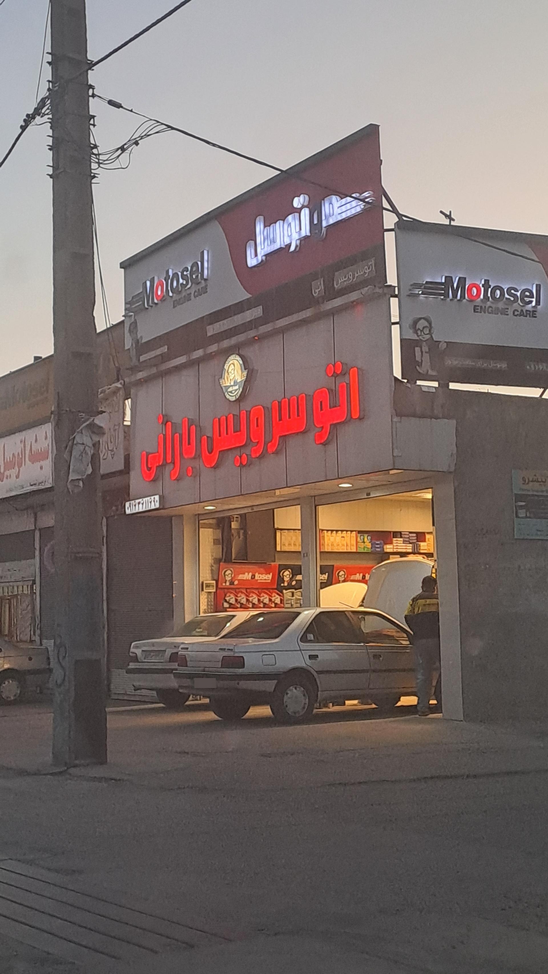 عکس اتو سرویس بارانی