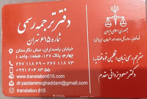 عکس دفتر ترجمه رسمی