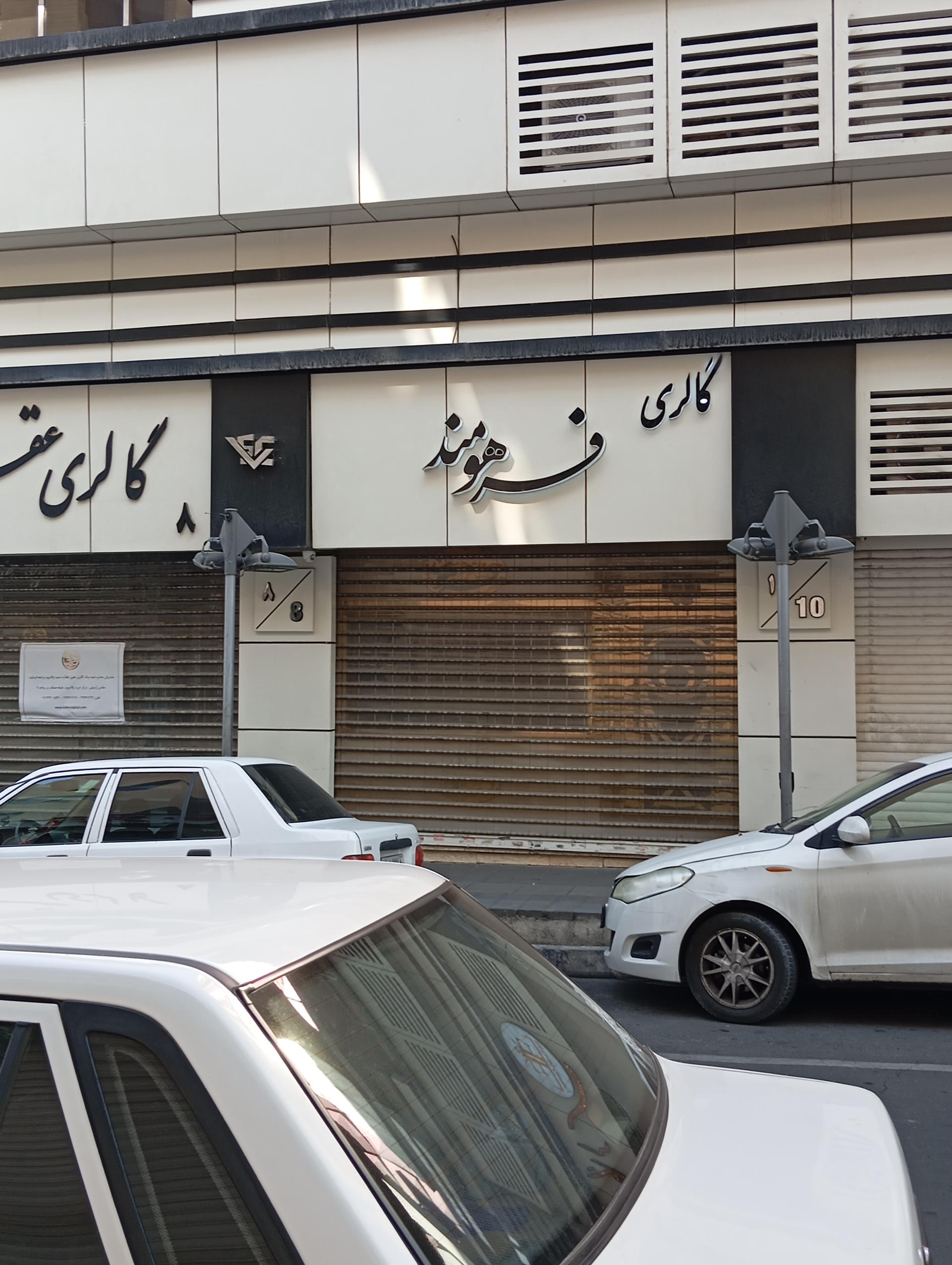 عکس طلا و جواهر فرهومند