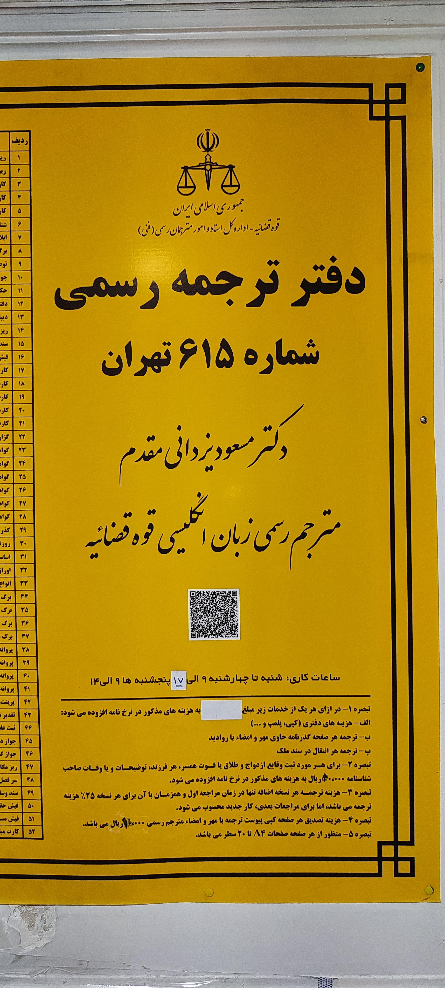 عکس دفتر ترجمه رسمی
