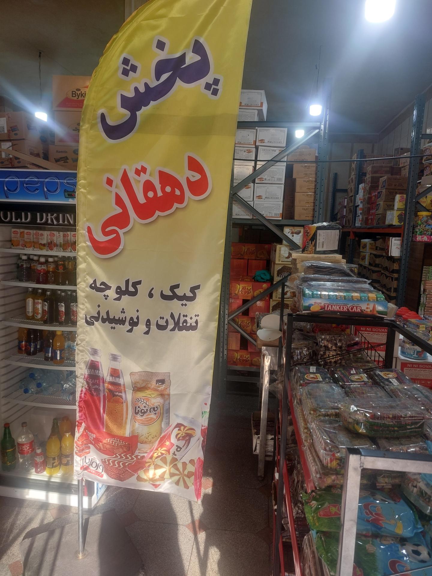 عکس پخش دهقانی
