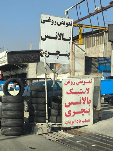 عکس اتو سرویس ابوالفضل