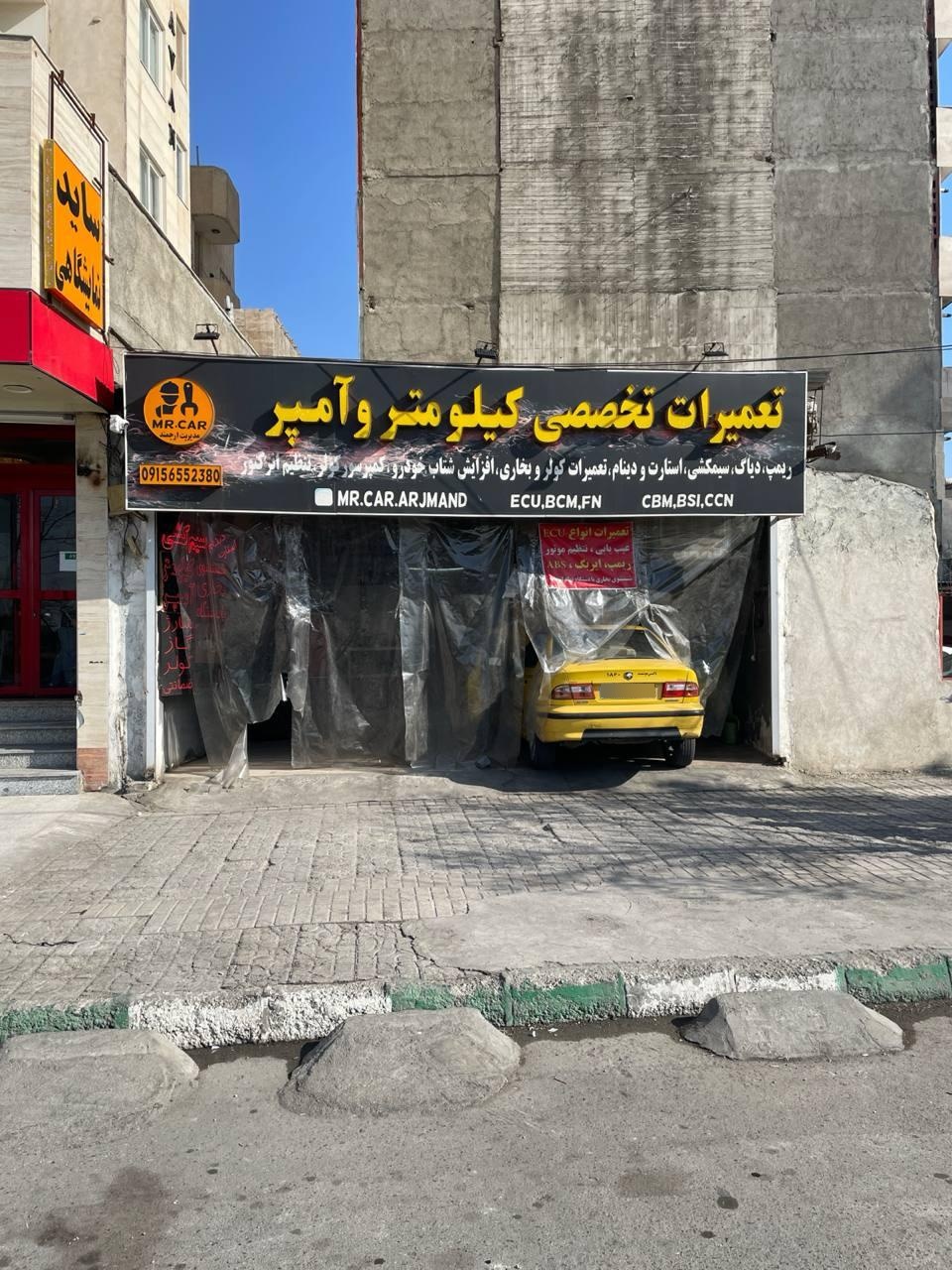 عکس کیلومتر سازی ارجمند