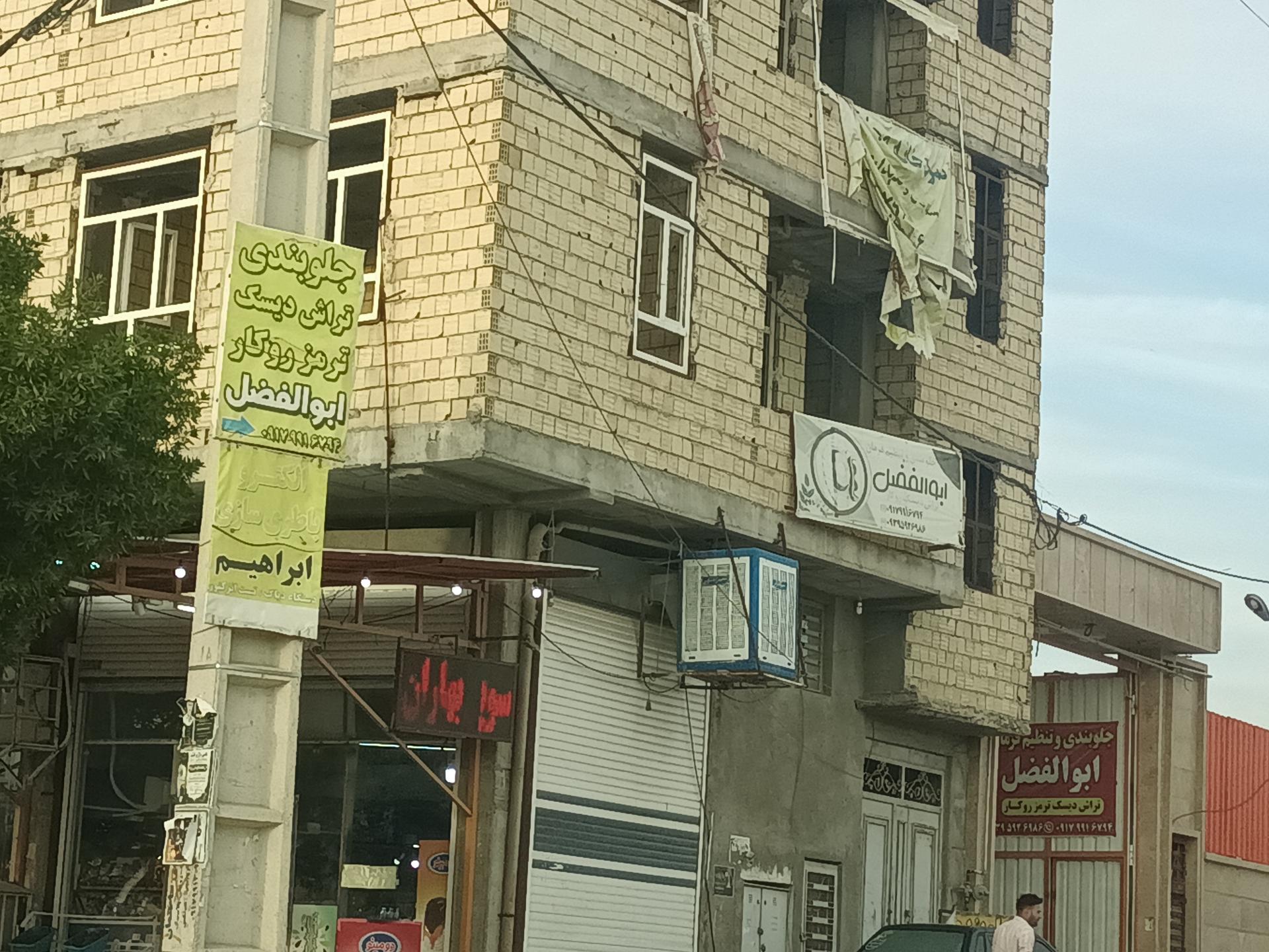 عکس جلوبندی ابوالفضل 