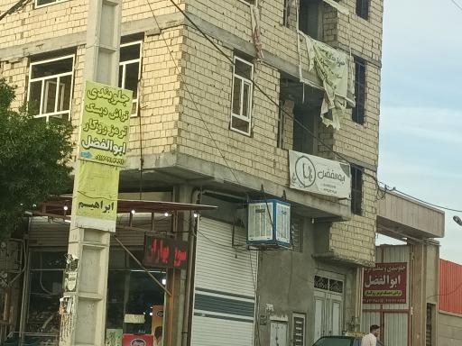 عکس جلوبندی ابوالفضل 