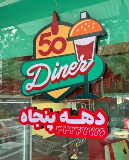 عکس دهه پنجاه