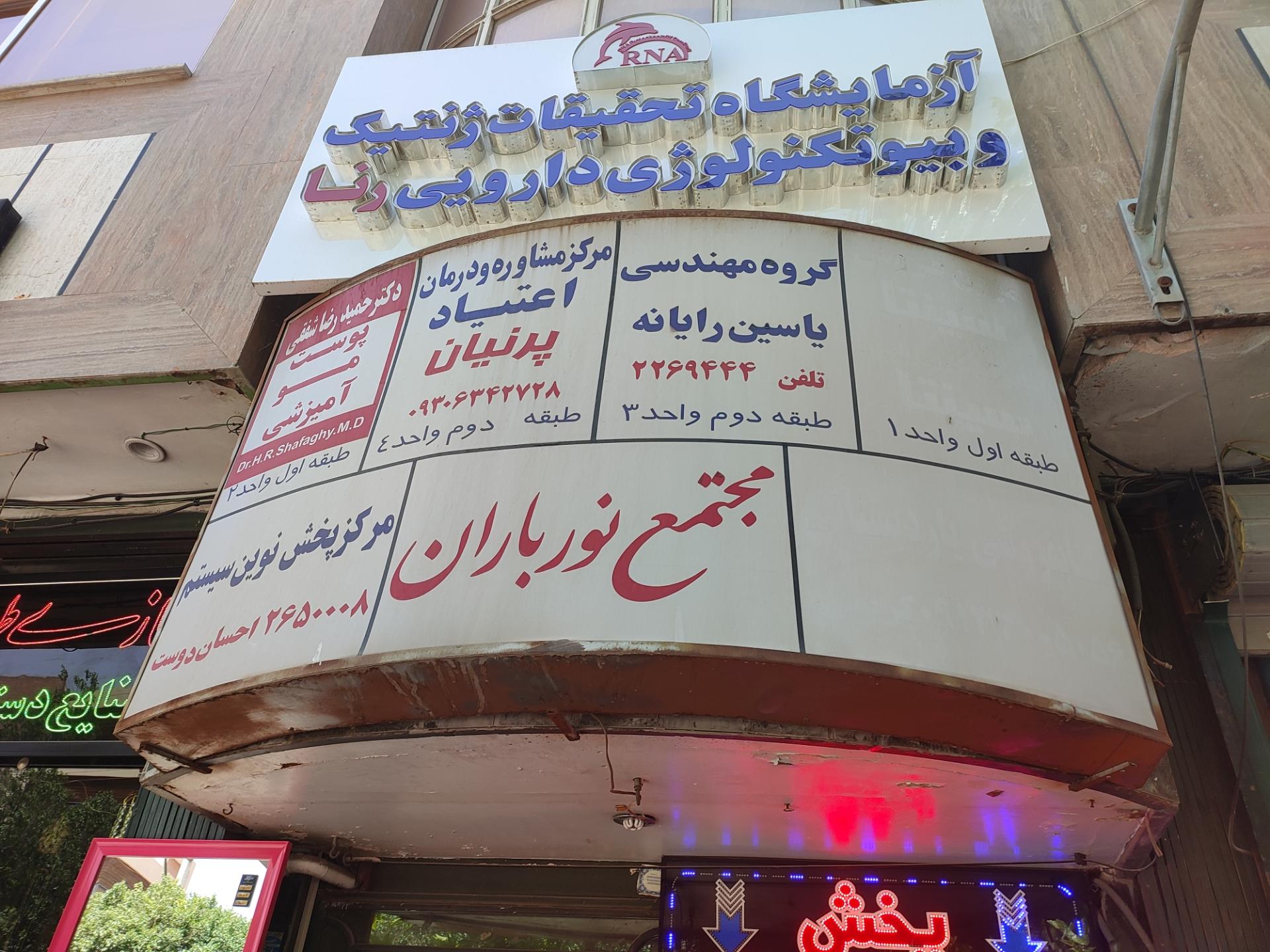 عکس گروه مهندسی یاسین