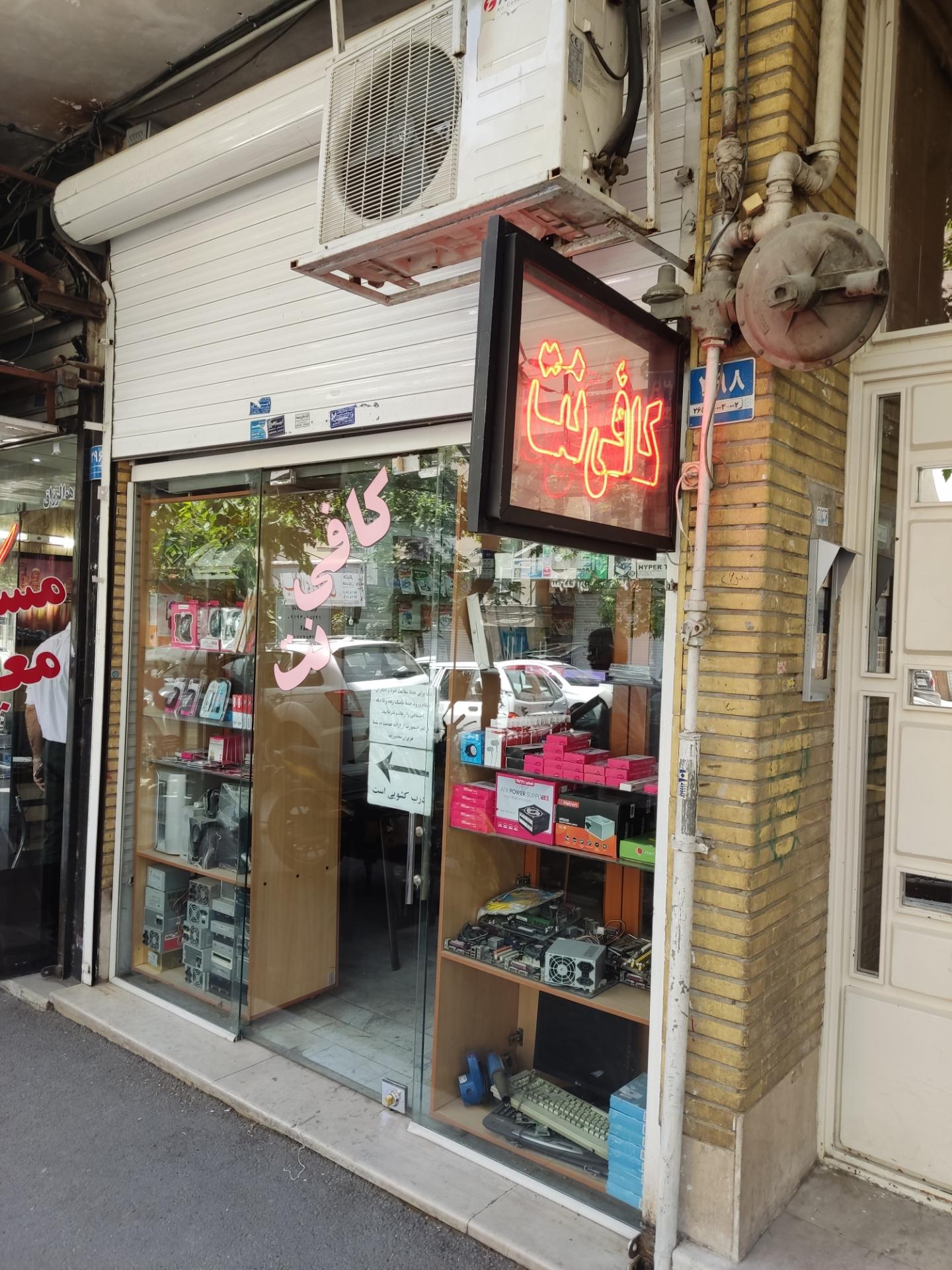 عکس کافی نت اشا