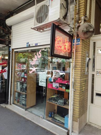 عکس کافی نت اشا