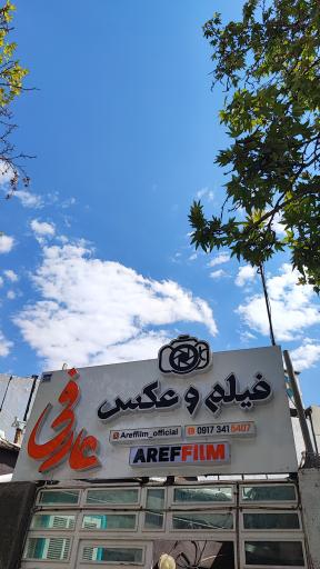 عکس استودیو عکس وفیلم عارفی