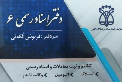 عکس دفترخانه اسناد رسمی شماره ۶ دلیجان