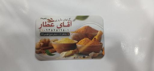 عکس گیاهان دارویی آقای عطار شعبه3