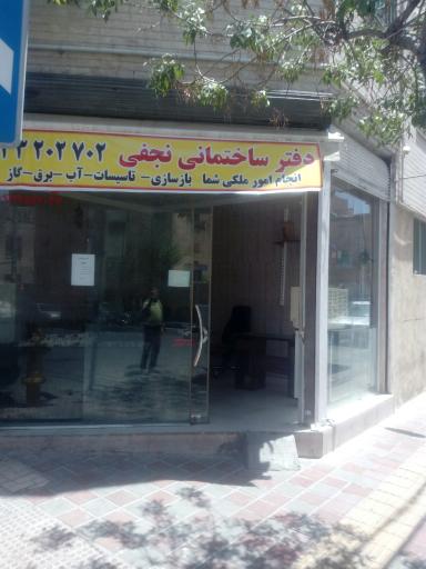 دفتر ساختمانی نجفی
