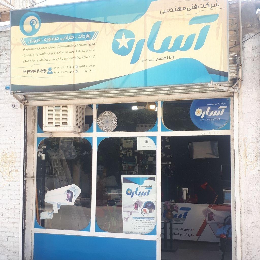 عکس دوربین مداربسته آساره
