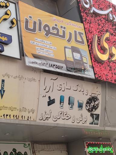 عکس نمایندگی کارت خوان