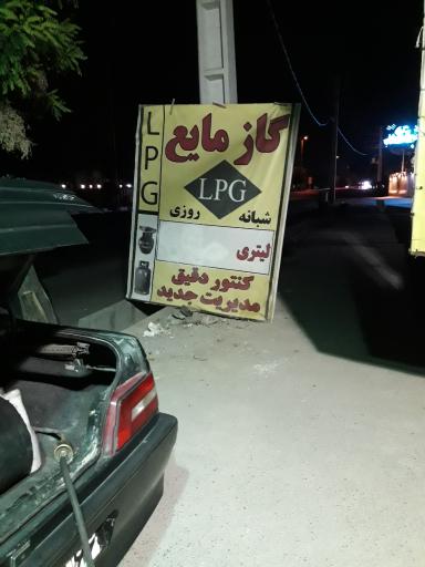 عکس گاز LPG ولیعصر (عج)