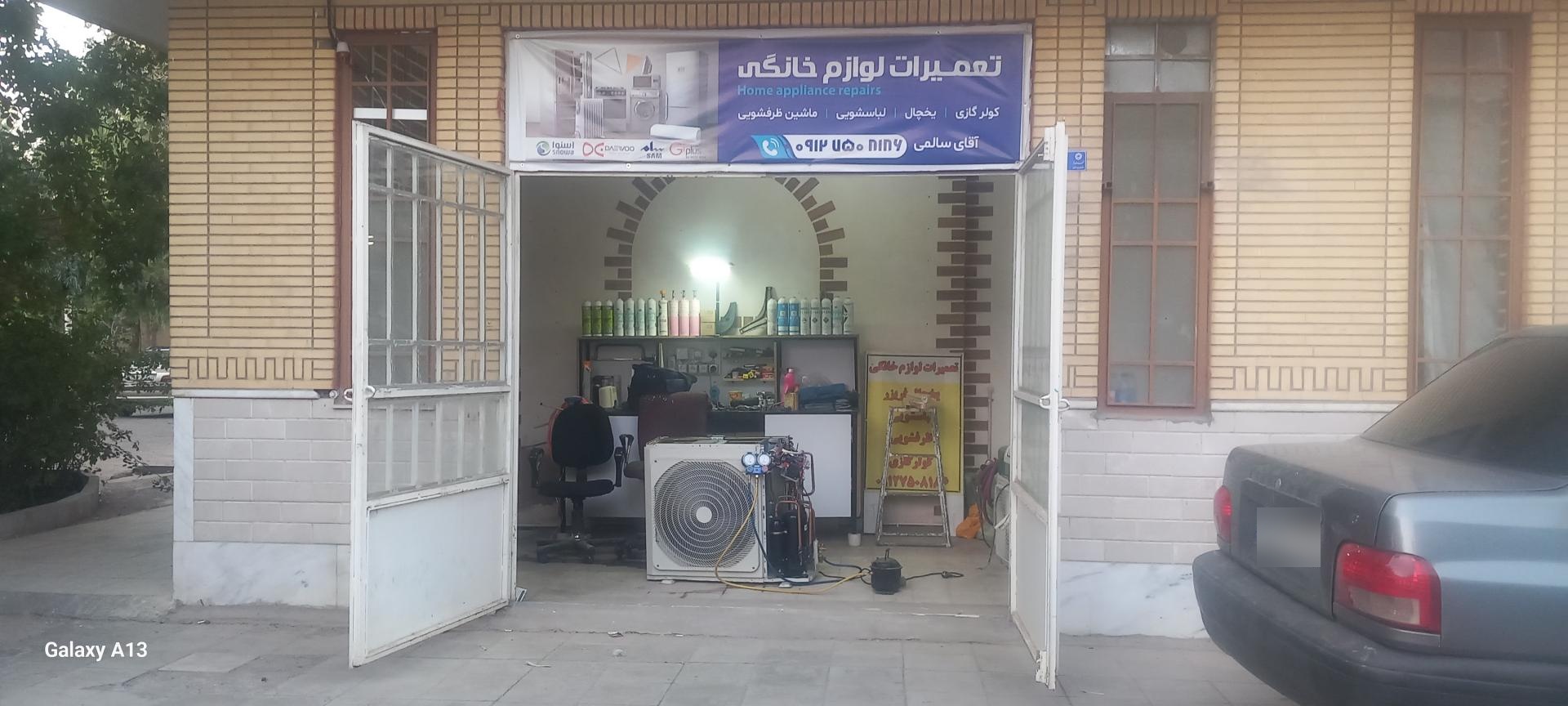 عکس تعمیرات لوازم خانگی آکام تعمیر