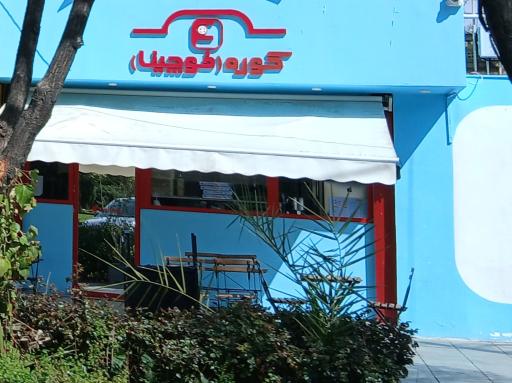 عکس پیتزا فوچینا