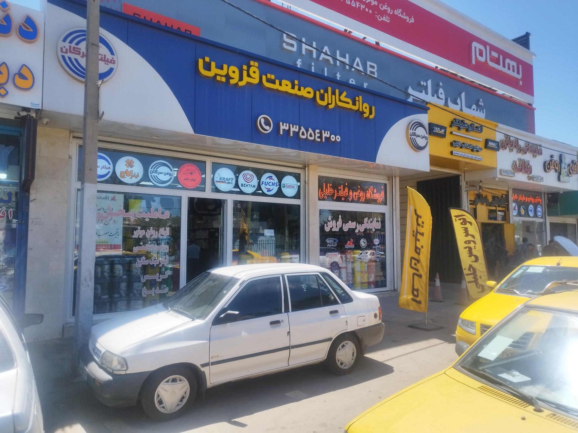 عکس تعویض روغن و فیلتر خلیلی 