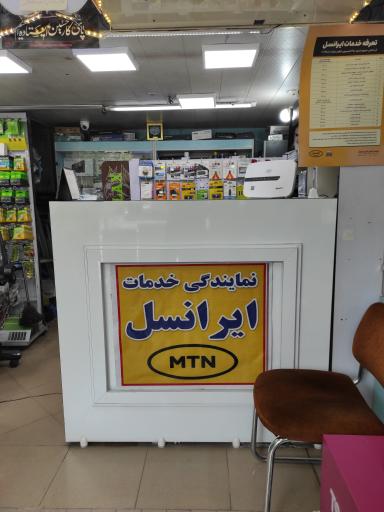 عکس نمایندگی ایرانسل مسجدی