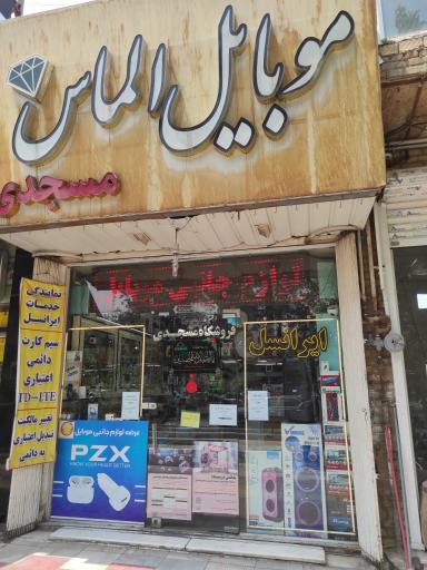 عکس نمایندگی ایرانسل مسجدی