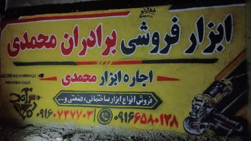 عکس اجاره ابزار آلات ساختمانی محمدی