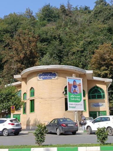 عکس نمازخانه پارک جنگلی شهرداری گرگان
