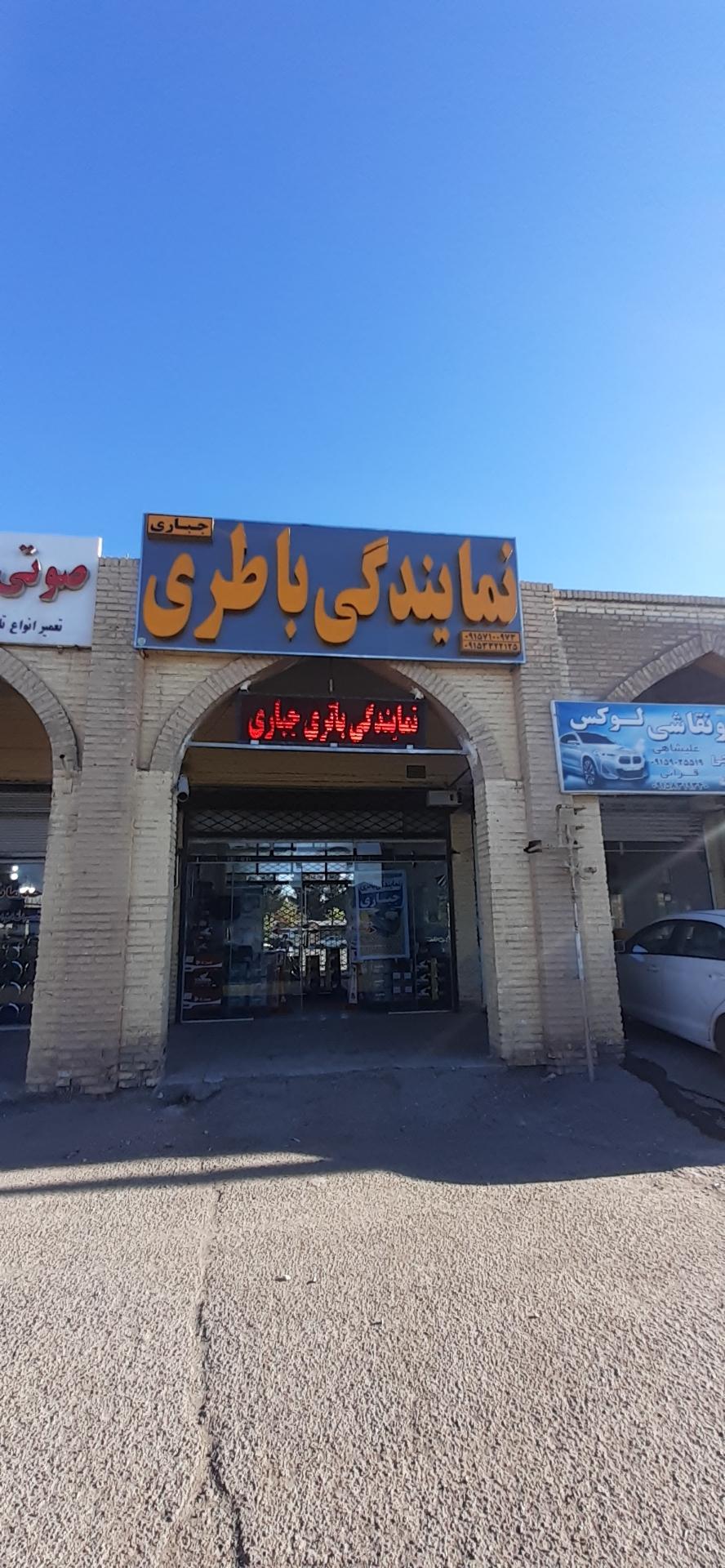 عکس نمایندگی باتری جباری